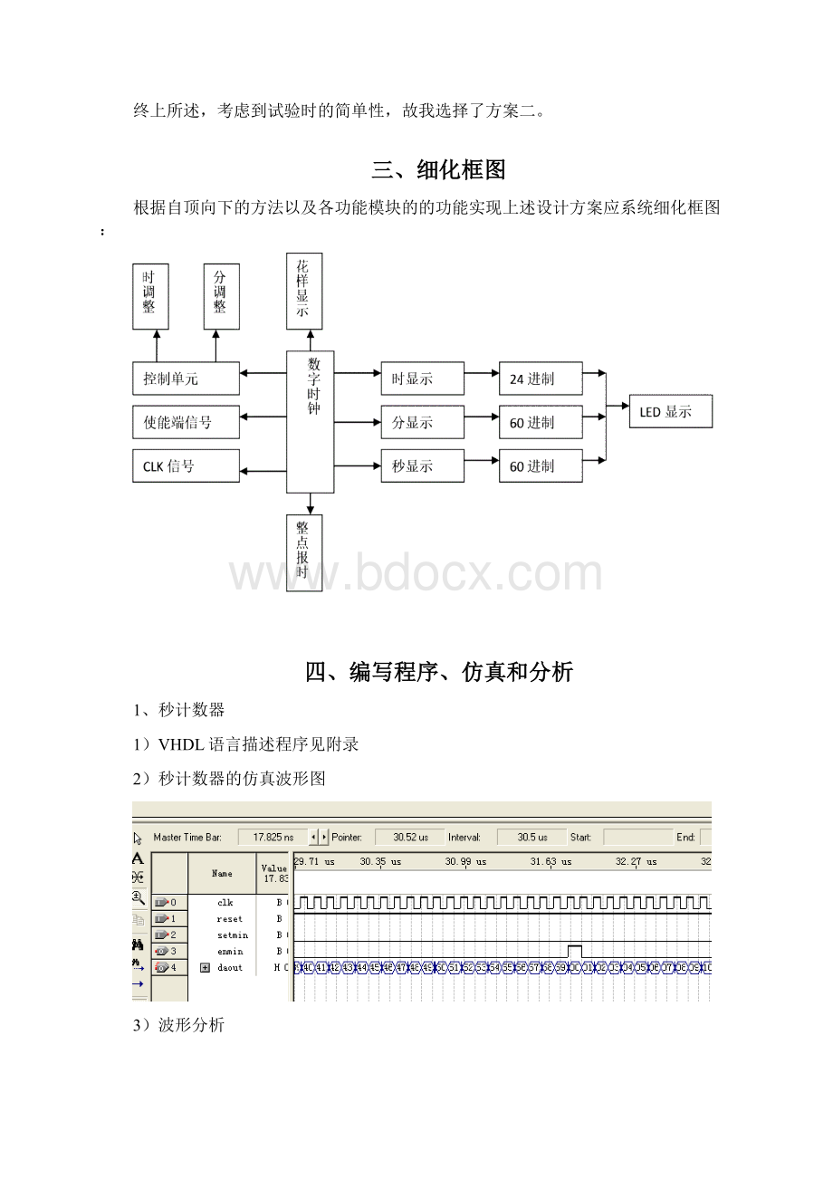 黄河科技学院EDA大作业.docx_第3页