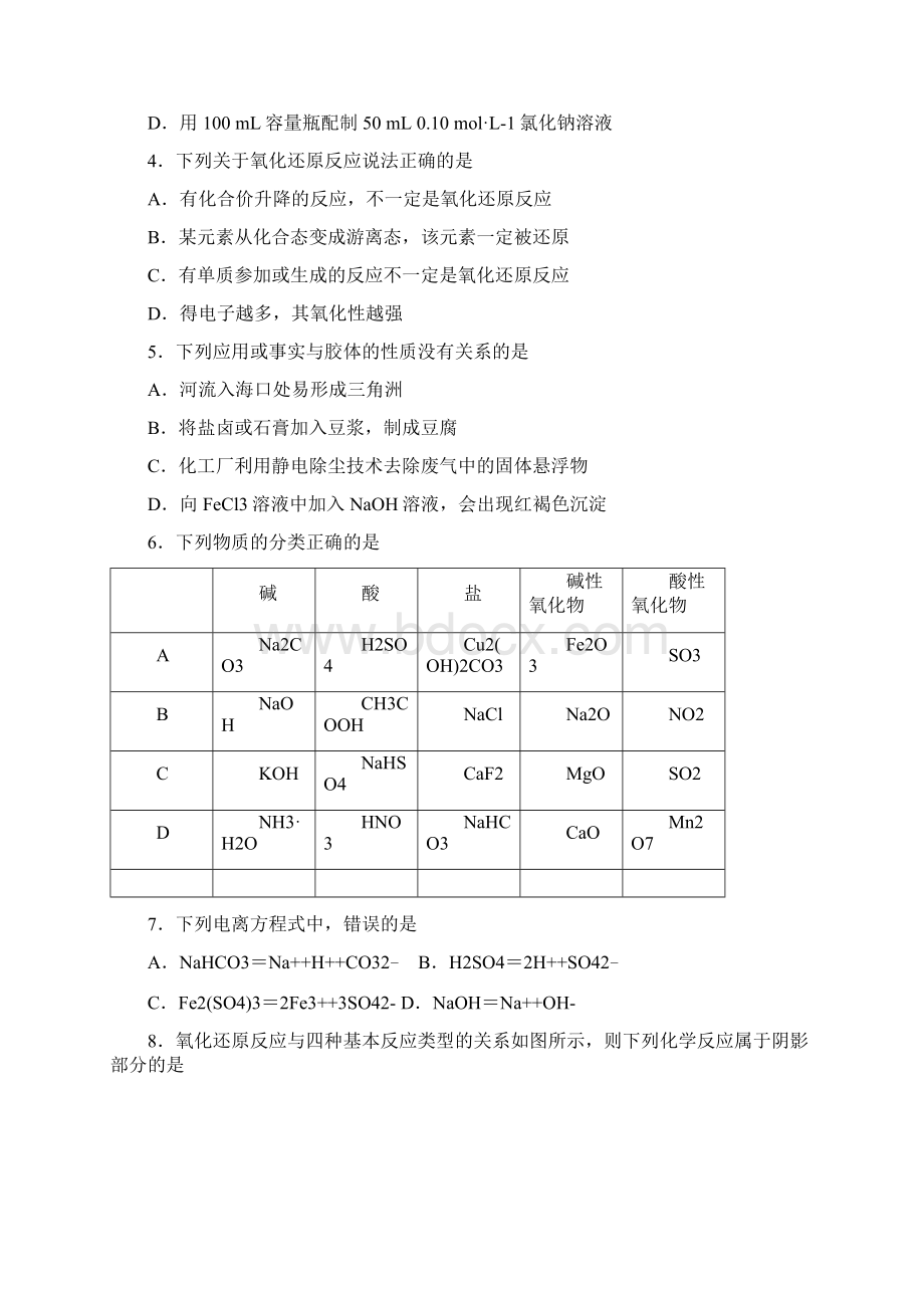 江西省九江一中学年高一上学期期中考试化学试题.docx_第2页