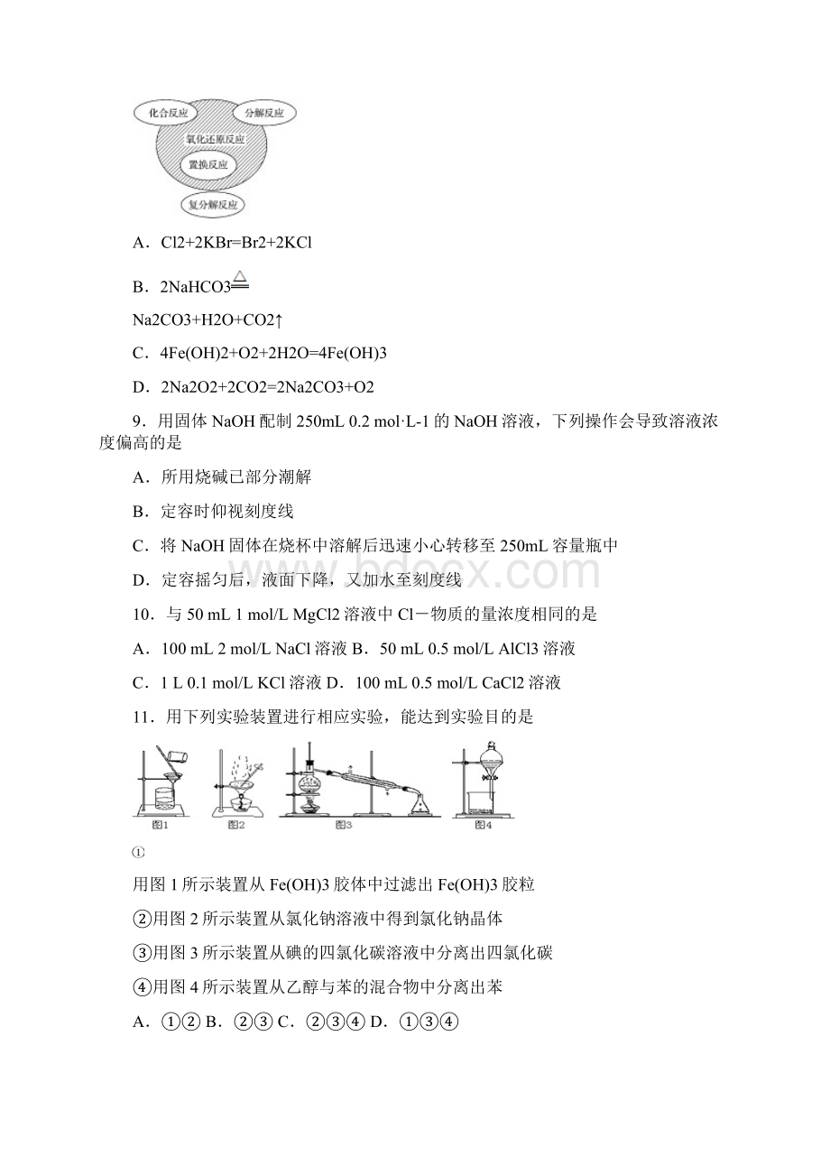 江西省九江一中学年高一上学期期中考试化学试题.docx_第3页