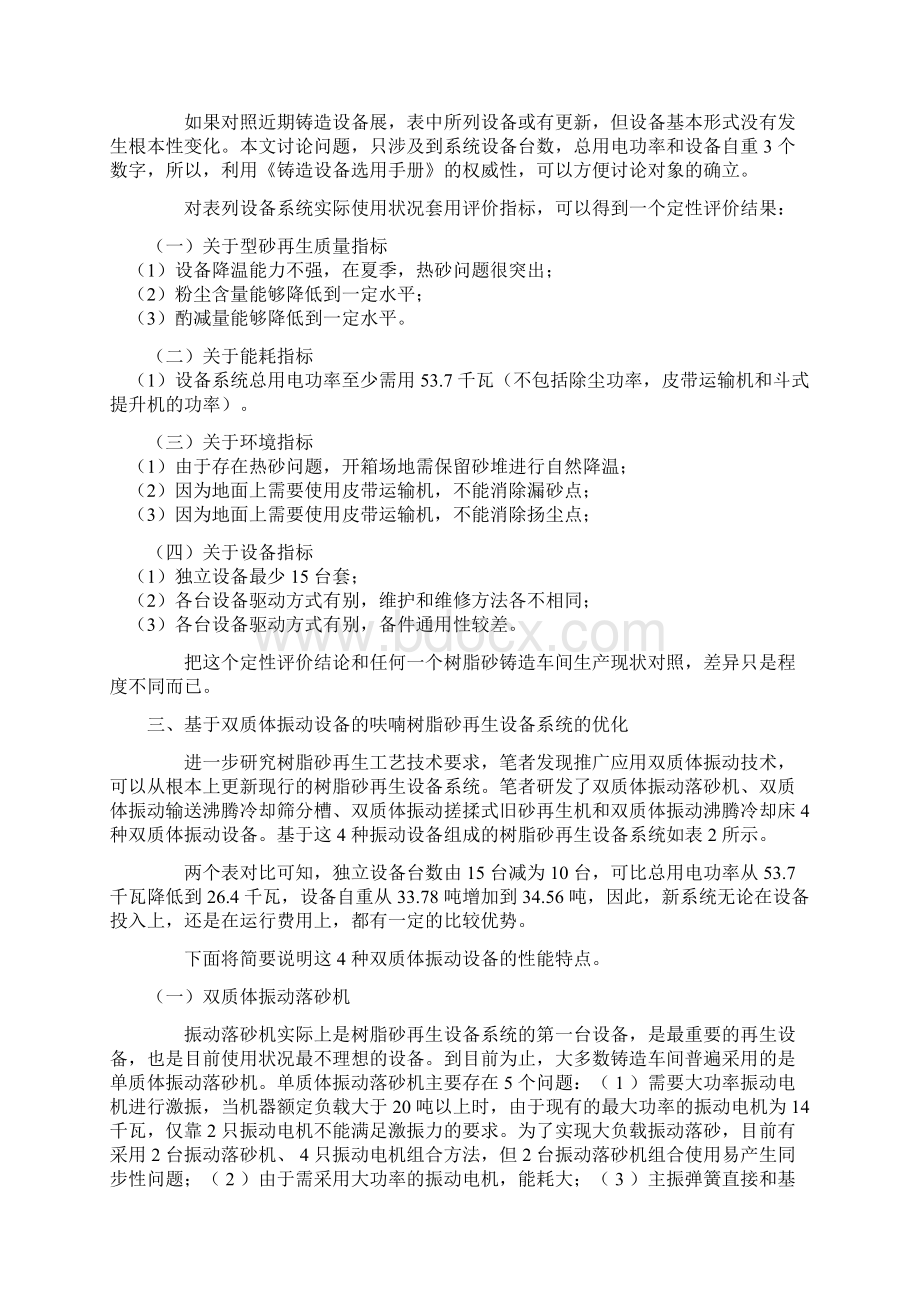 呋喃树脂砂再生设备系统的优化问题.docx_第3页