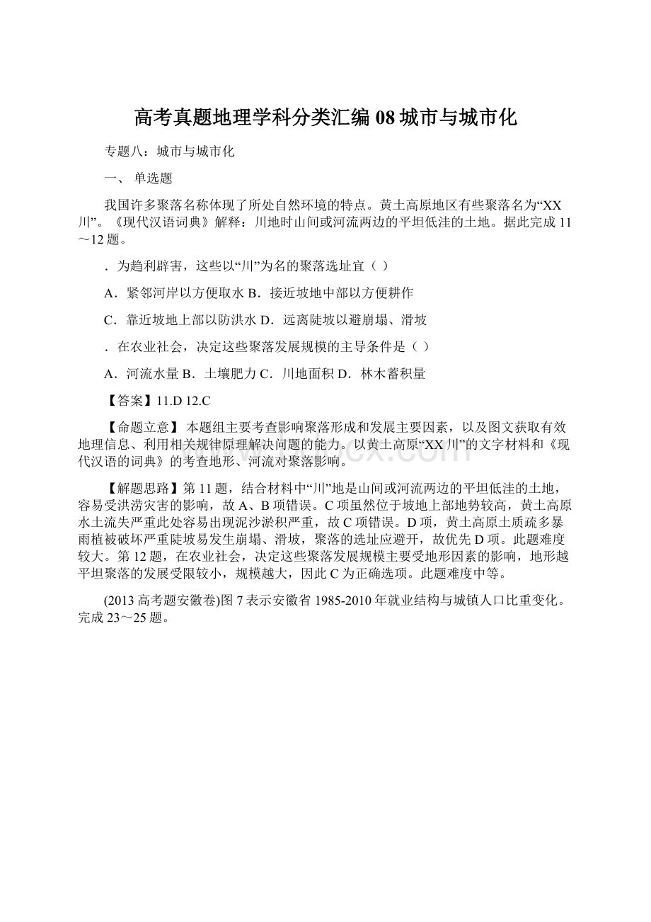 高考真题地理学科分类汇编08城市与城市化.docx