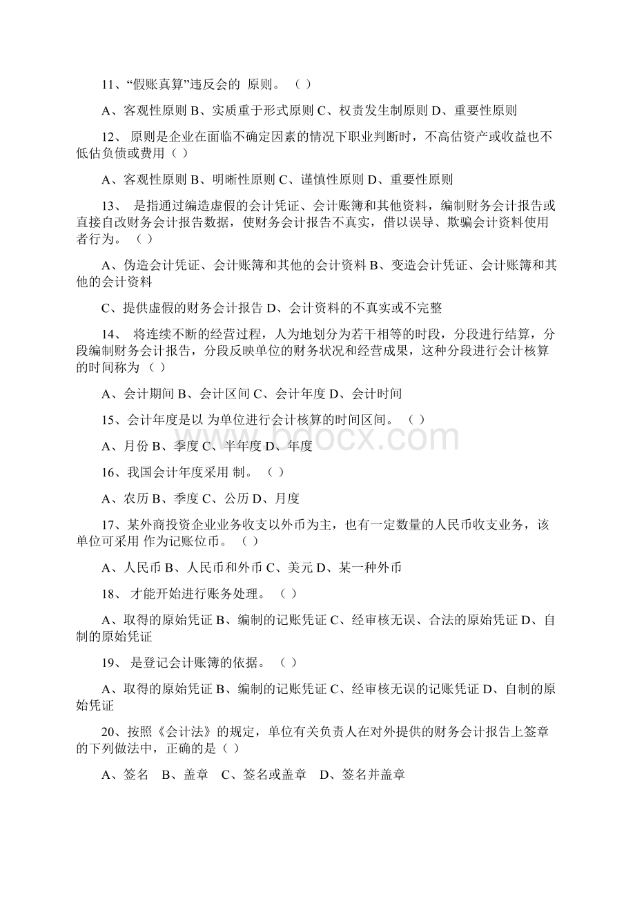 财经法规复习资料.docx_第2页