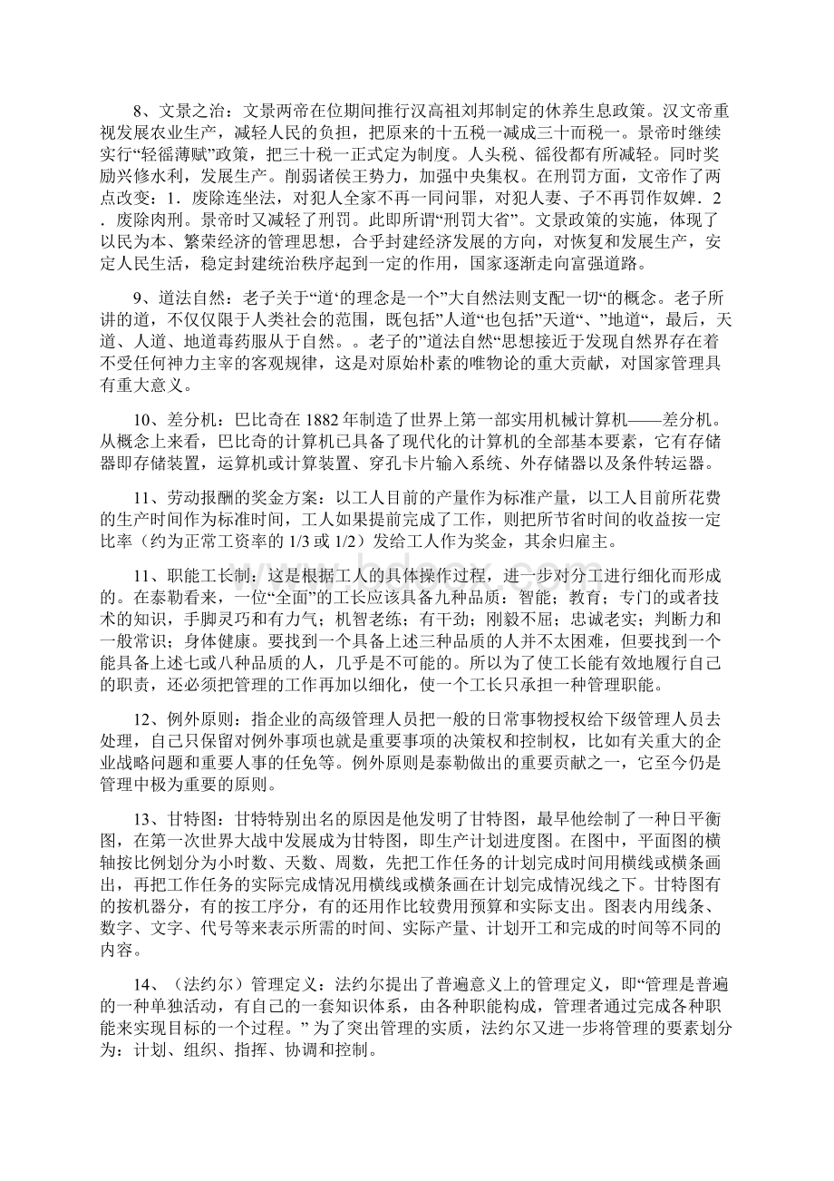 管理思想史复习资料Word格式.docx_第2页