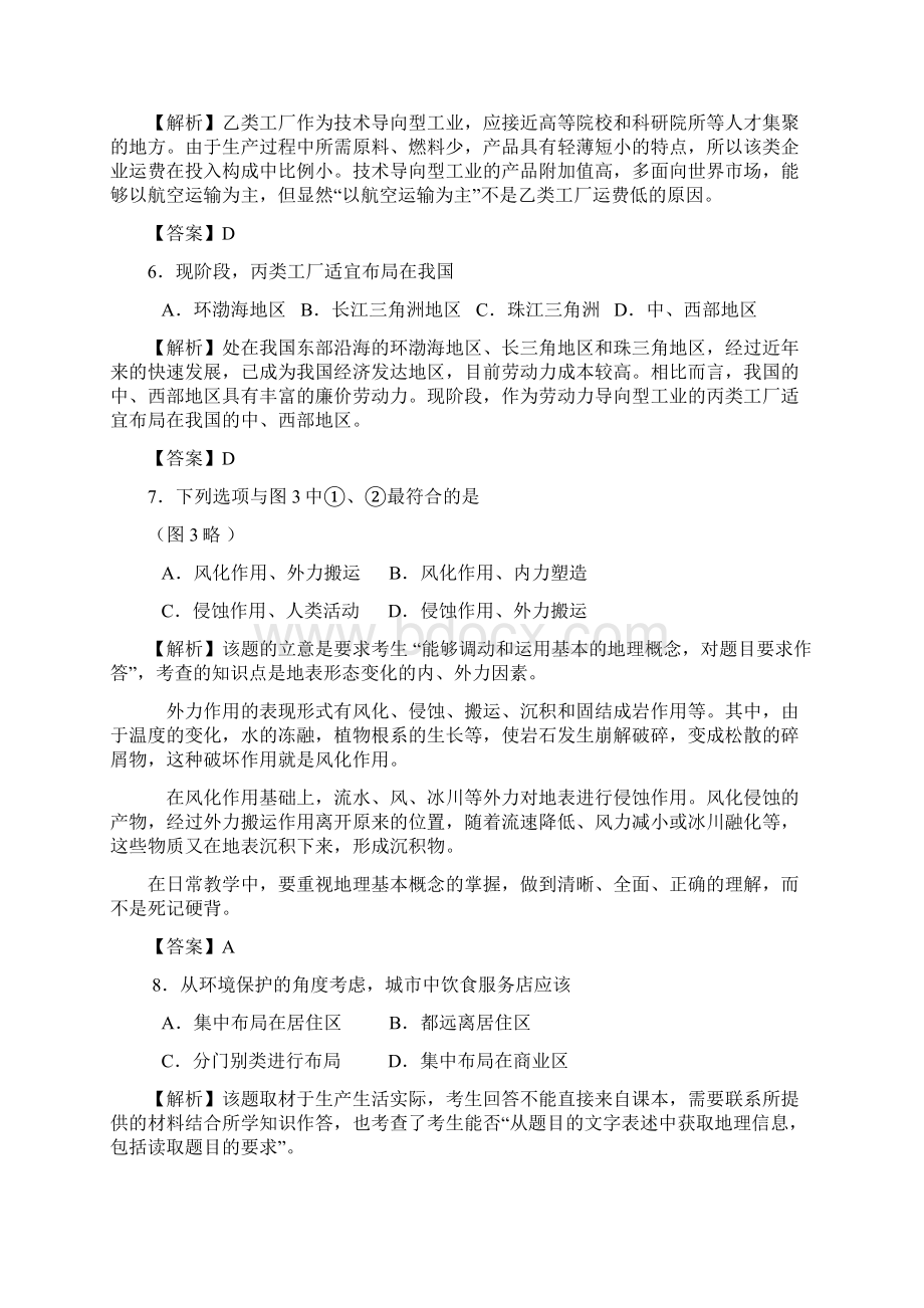 广东高考地理卷解析2Word文档格式.docx_第3页