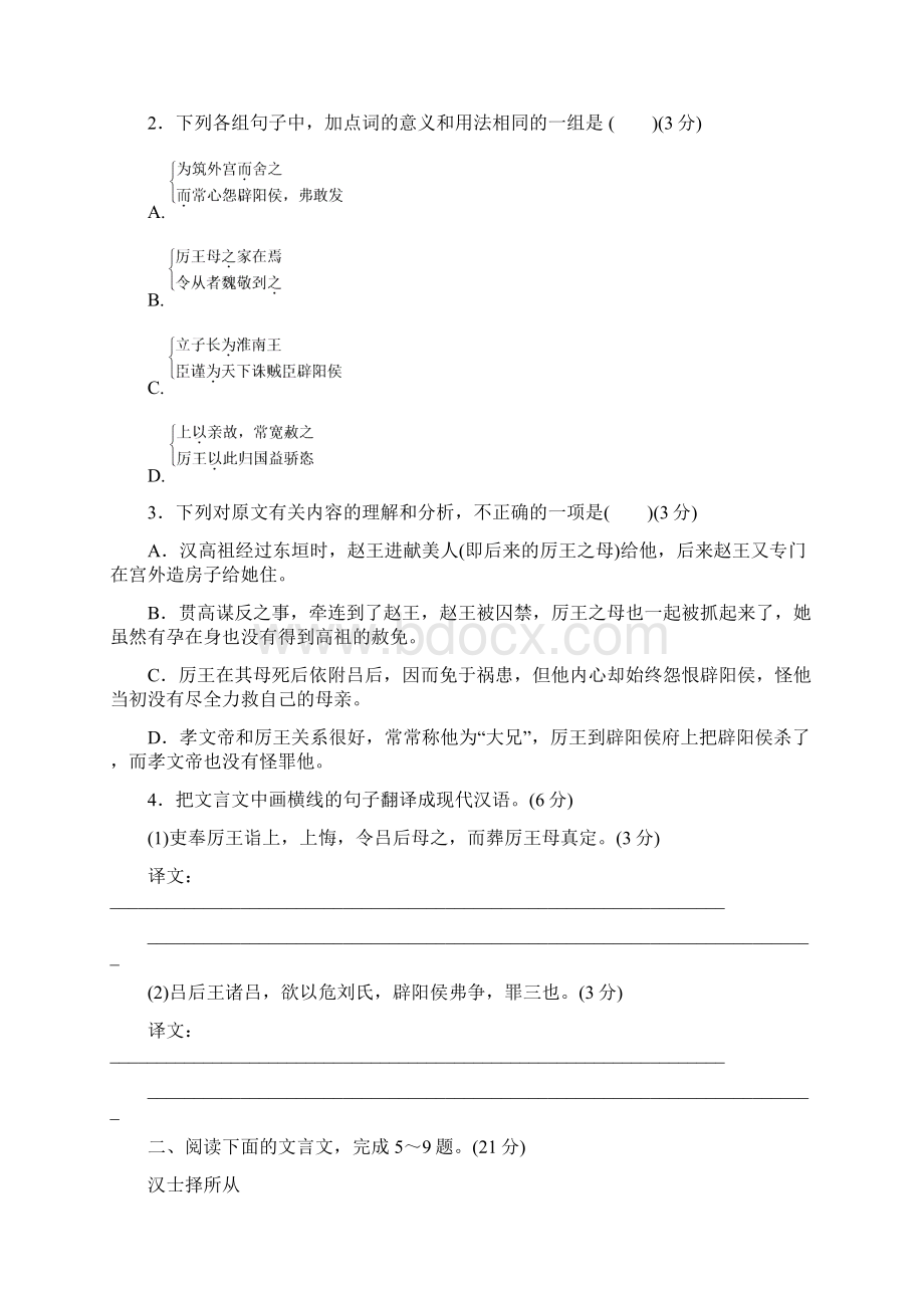 高考语文一轮总复习测评卷文言文阅读江西省新课标.docx_第2页