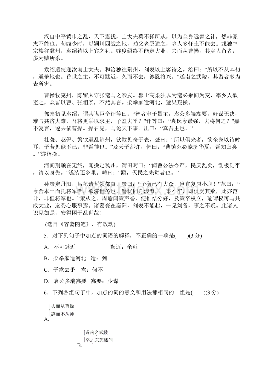 高考语文一轮总复习测评卷文言文阅读江西省新课标.docx_第3页