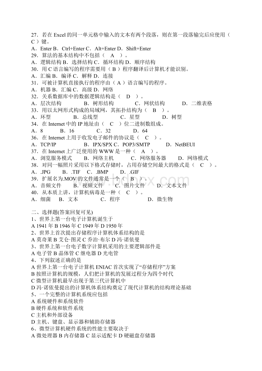 大学计算机基础题Word下载.docx_第2页