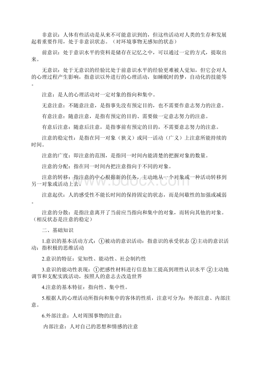 新疆教师资格证心理学知识点汇总Word文档格式.docx_第2页