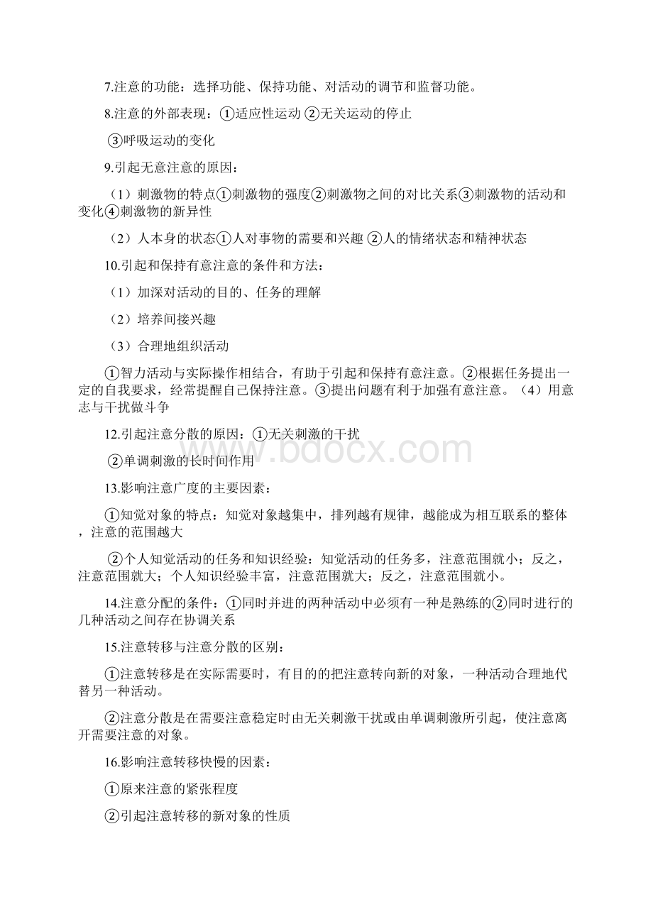 新疆教师资格证心理学知识点汇总.docx_第3页