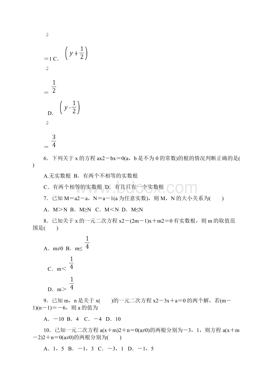 第17章 一元二次方程 沪科版八年级数学下册达标检测卷含答案Word下载.docx_第2页