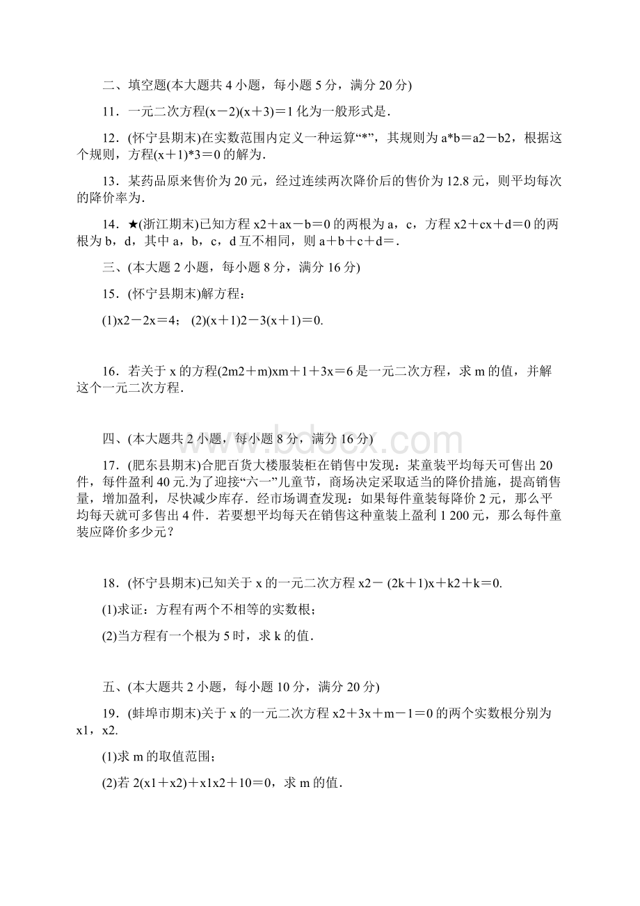 第17章 一元二次方程 沪科版八年级数学下册达标检测卷含答案Word下载.docx_第3页