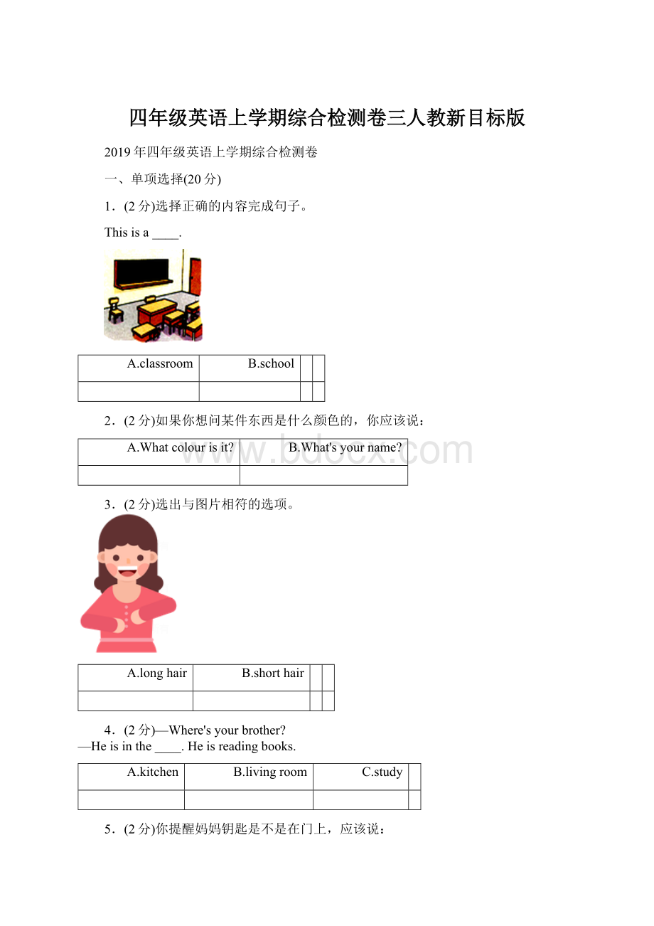 四年级英语上学期综合检测卷三人教新目标版.docx