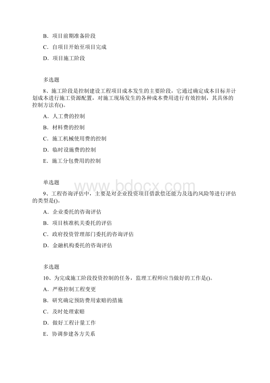 项目管理练习题61Word格式文档下载.docx_第3页