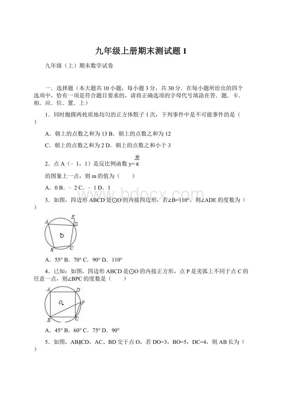 九年级上册期末测试题1Word格式文档下载.docx