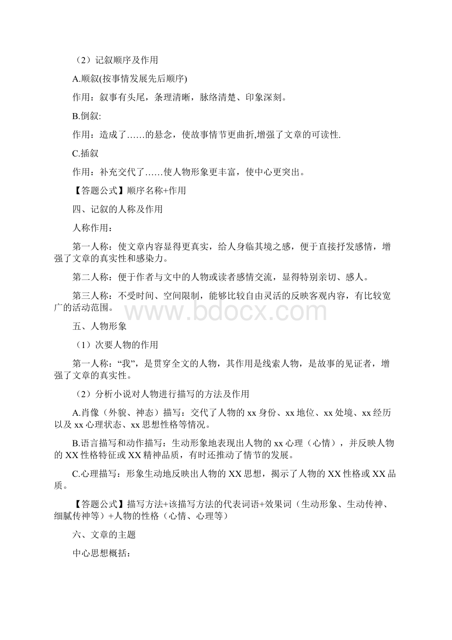 中考语文现代文记叙文说明文议论文阅读答题技巧与练习题汇编含答案Word文档格式.docx_第2页