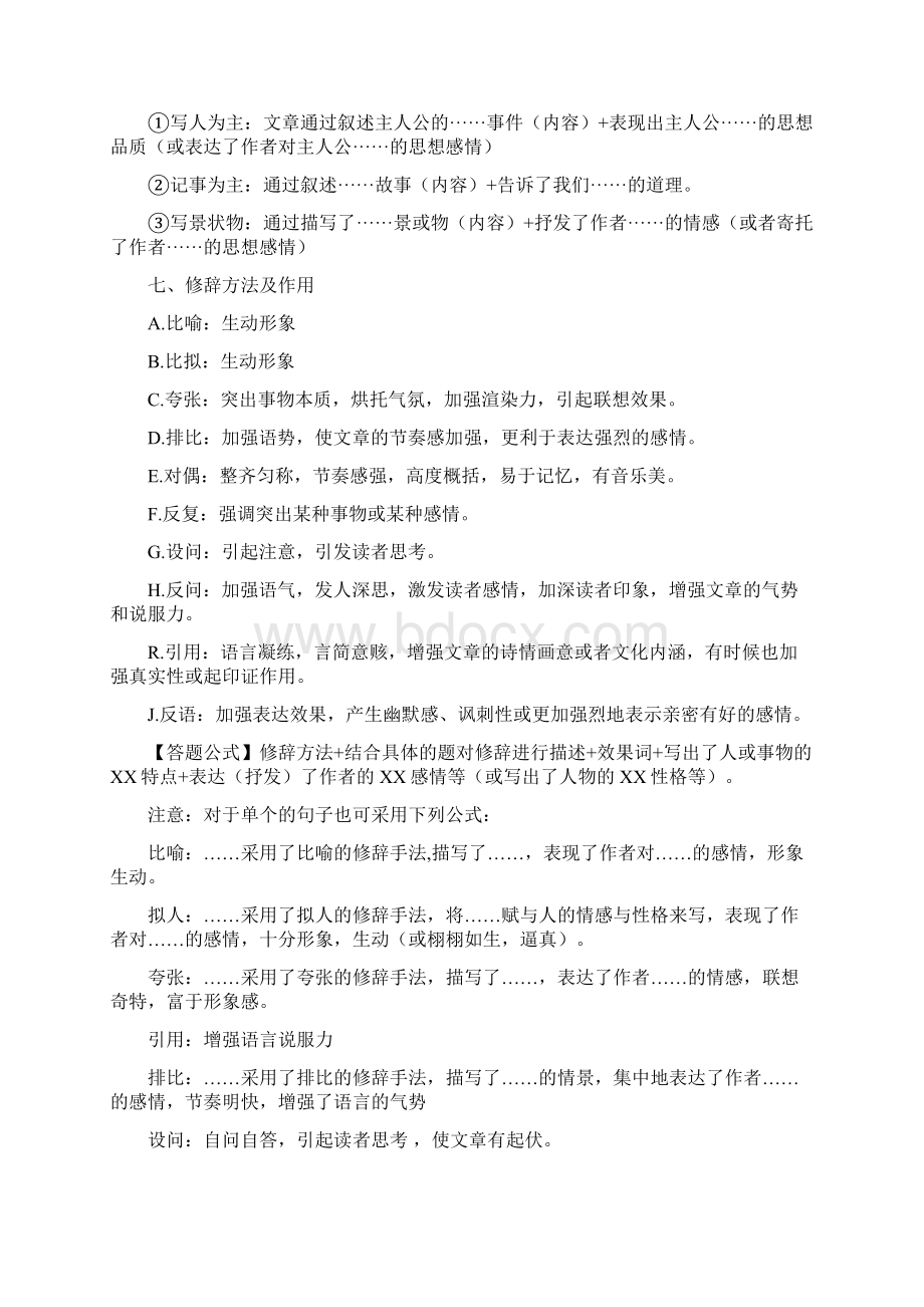 中考语文现代文记叙文说明文议论文阅读答题技巧与练习题汇编含答案.docx_第3页