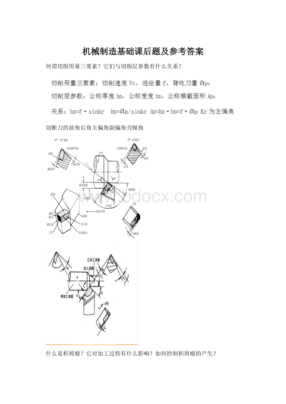 机械制造基础课后题及参考答案Word格式.docx