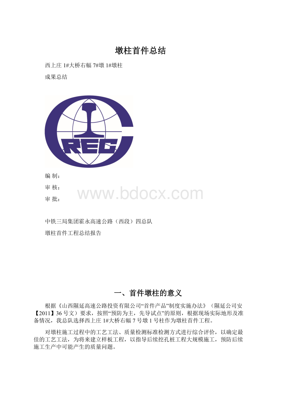 墩柱首件总结.docx