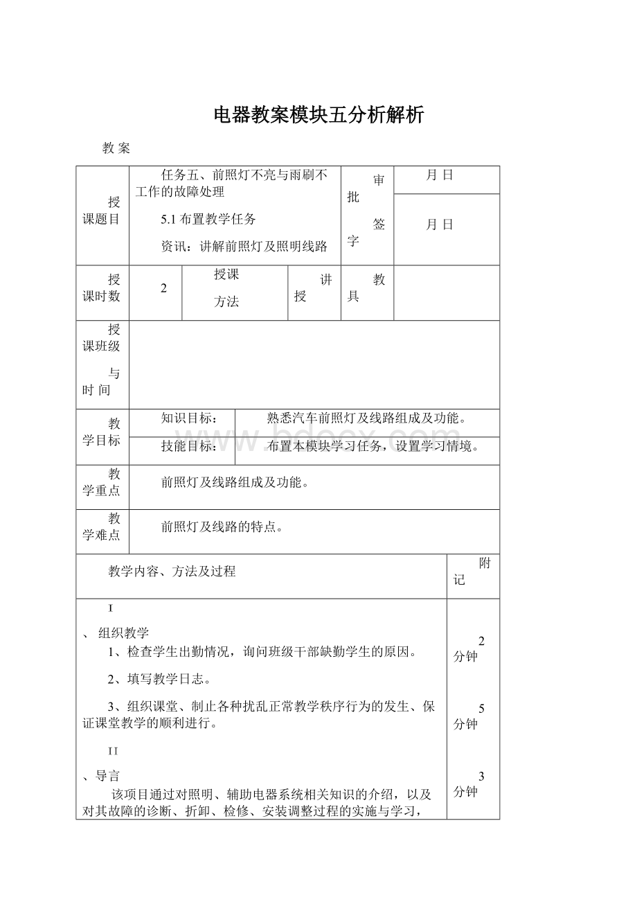 电器教案模块五分析解析.docx_第1页