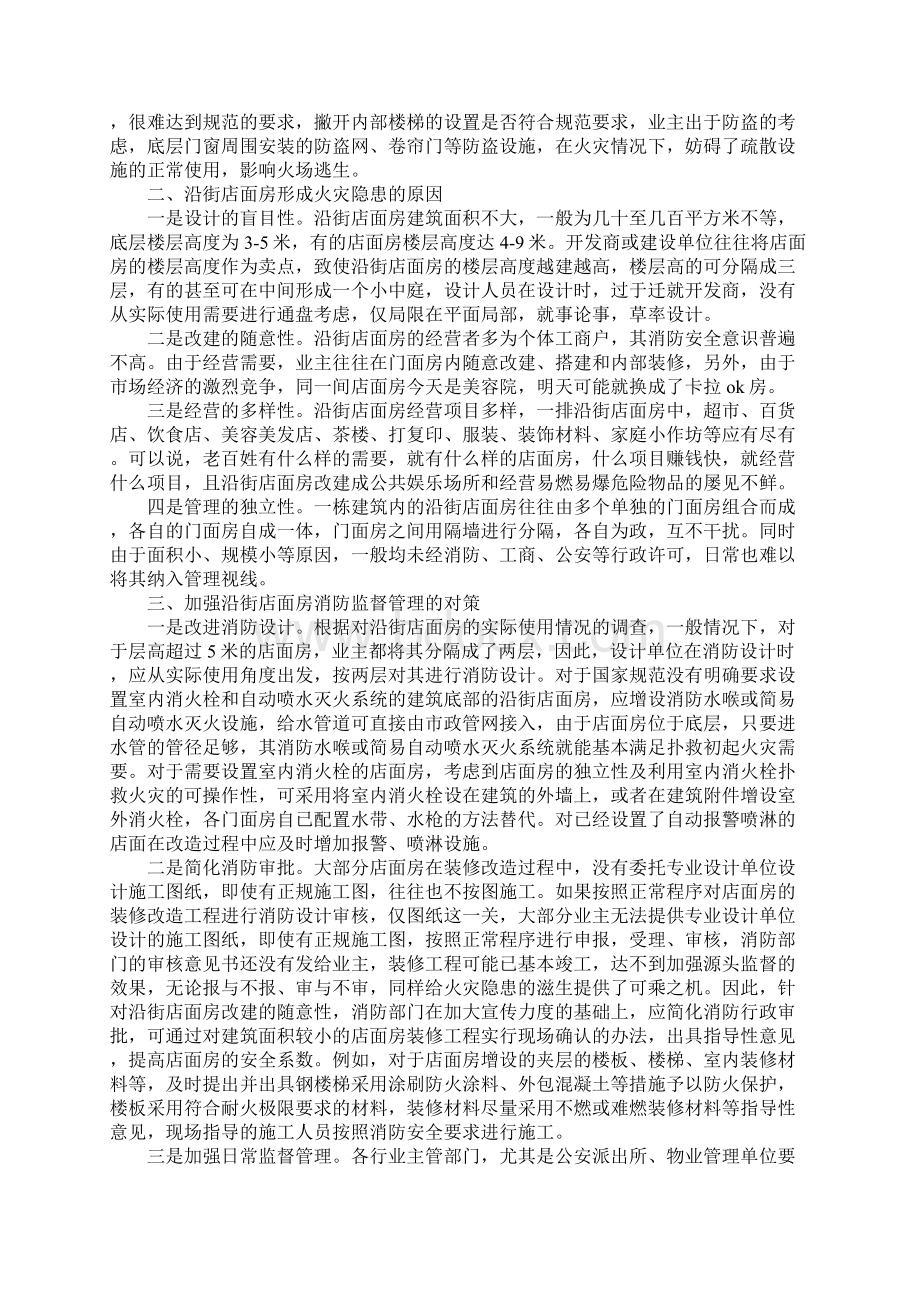 20xx年消防调研报告正式版Word格式.docx_第2页