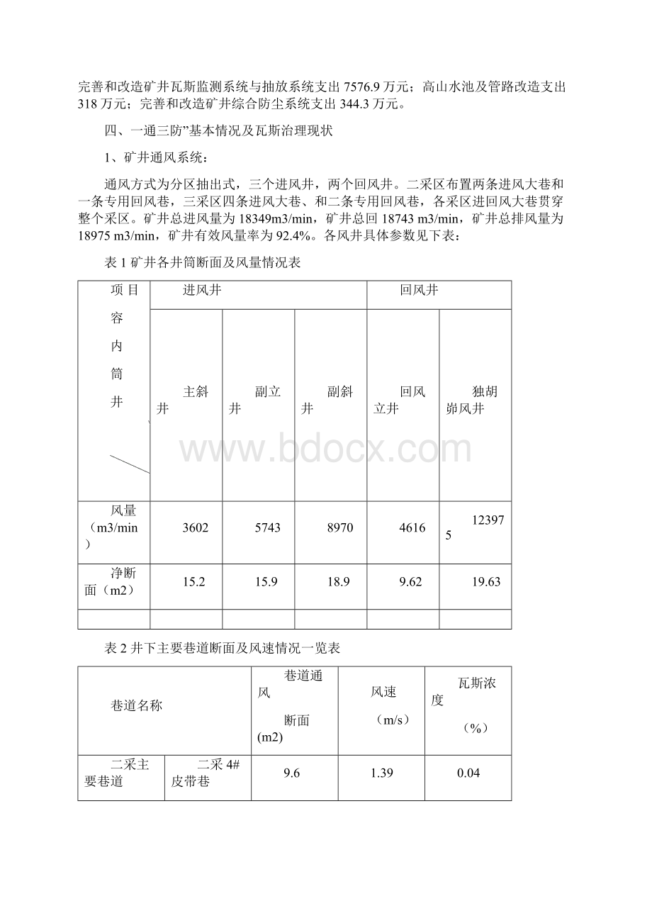 一通三防百日安全专项集中整治活动调研报告.docx_第3页