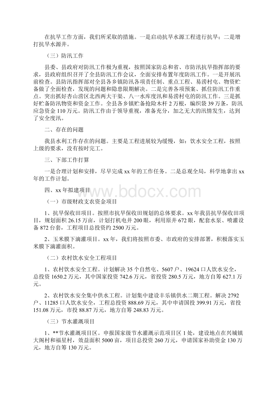 水利局年终工作总结与水利局总结及下一步工作安排汇编.docx_第2页