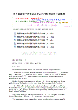 共5套最新中考英语总复习通用版能力提升训练题Word文件下载.docx