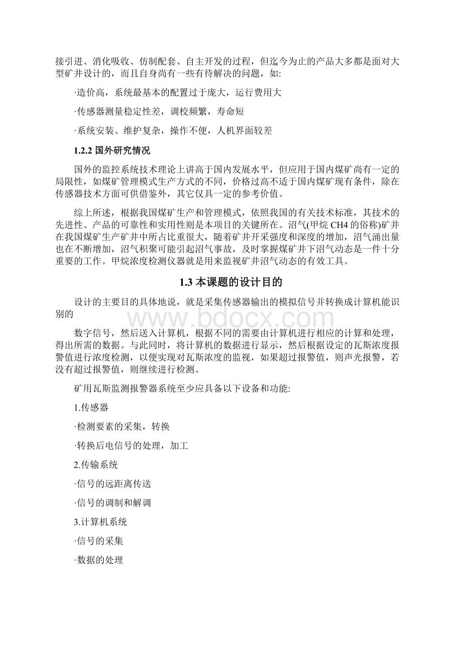 基于51矿用瓦斯检测报警器软件设计本科毕业设计.docx_第3页