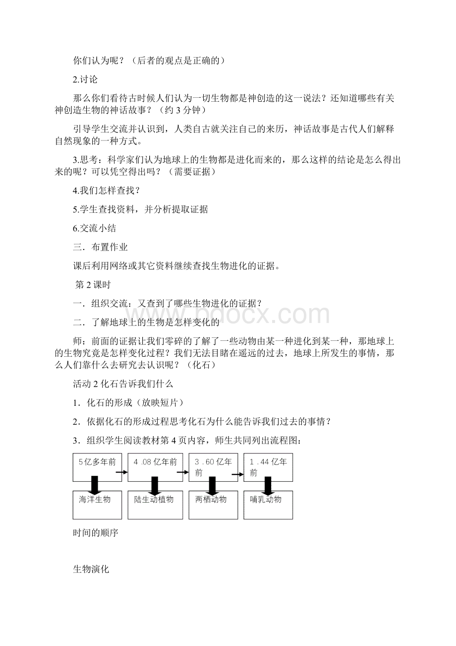 湘教版小学科学六年级下册教案Word文件下载.docx_第2页