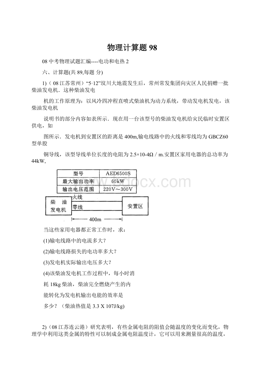 物理计算题98Word格式.docx