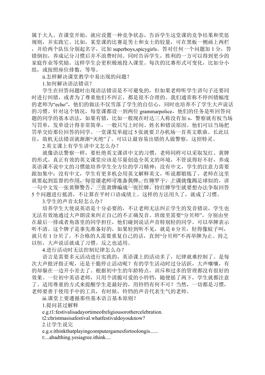 大学生暑期社会实践报告英语教学简易版Word文件下载.docx_第2页