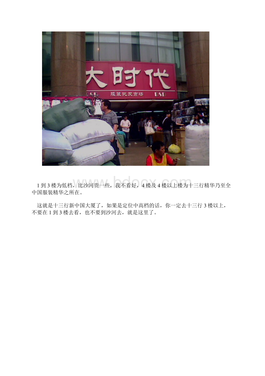 广州服装进货一览.docx_第2页