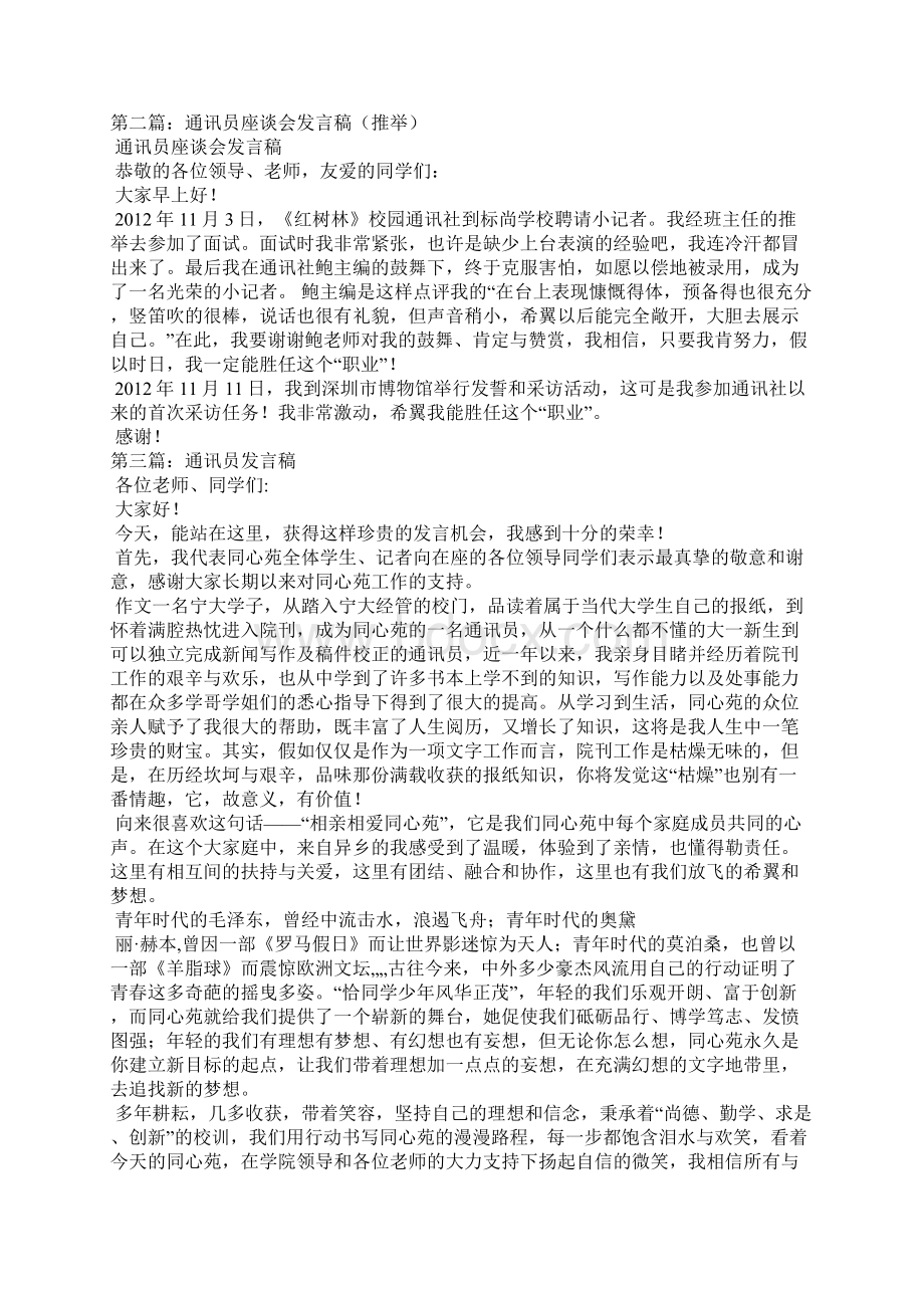 XX年通讯员座谈会发言稿.docx_第2页