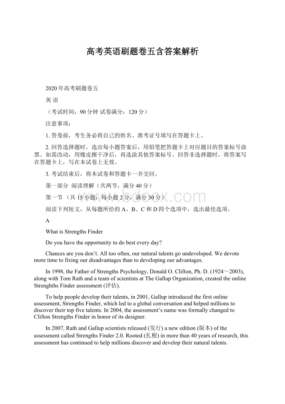 高考英语刷题卷五含答案解析Word格式.docx