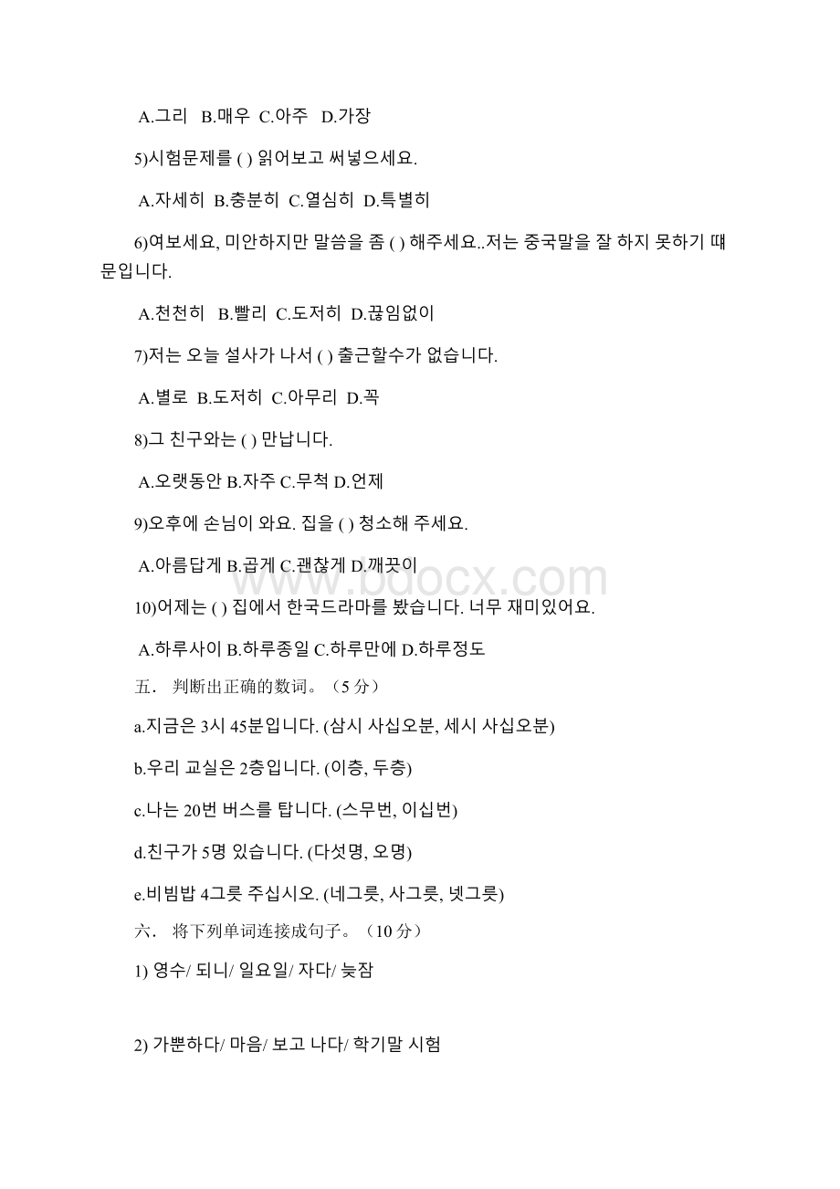 基础韩国语期末考试一册A.docx_第2页