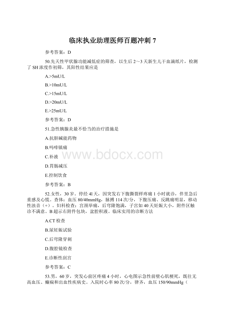 临床执业助理医师百题冲刺7Word文档格式.docx