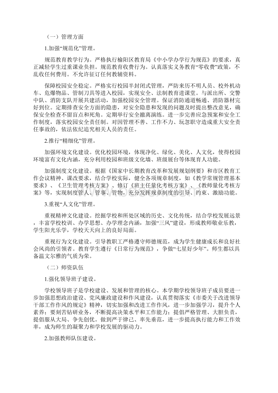 鱼河镇中心小学学年第二学期工作计划文档格式.docx_第2页