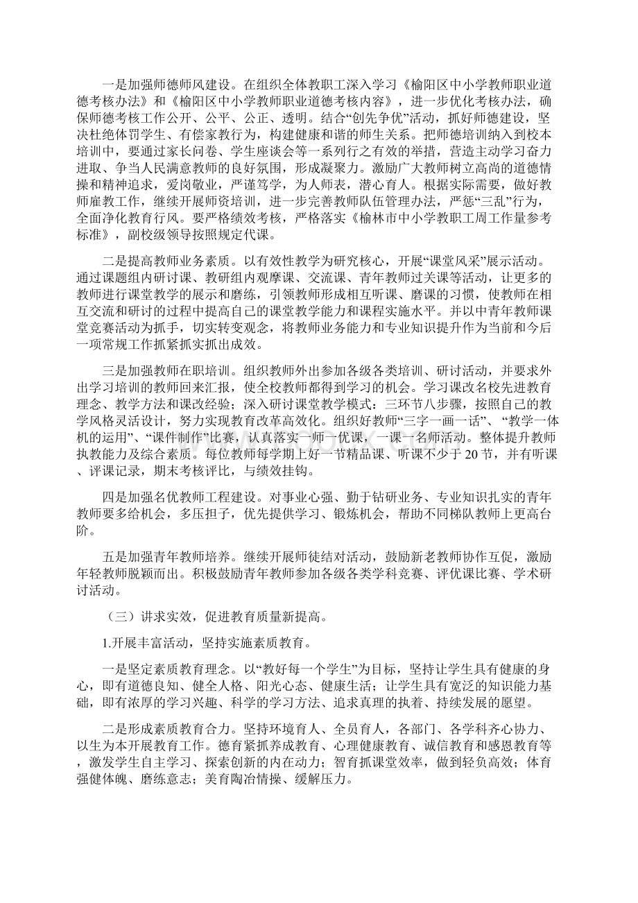 鱼河镇中心小学学年第二学期工作计划文档格式.docx_第3页