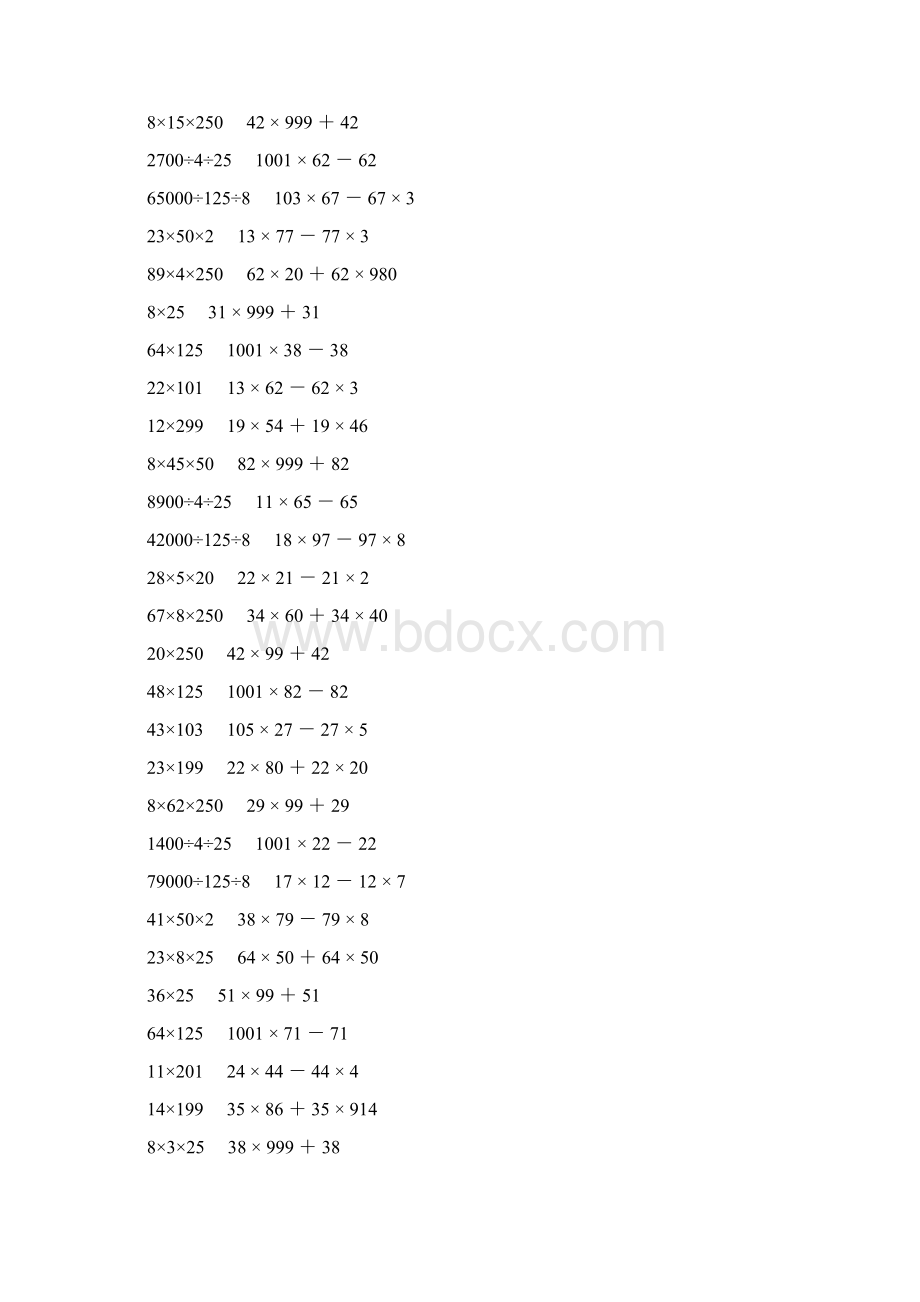 人教版四年级数学下册乘除法简便计算 258.docx_第3页