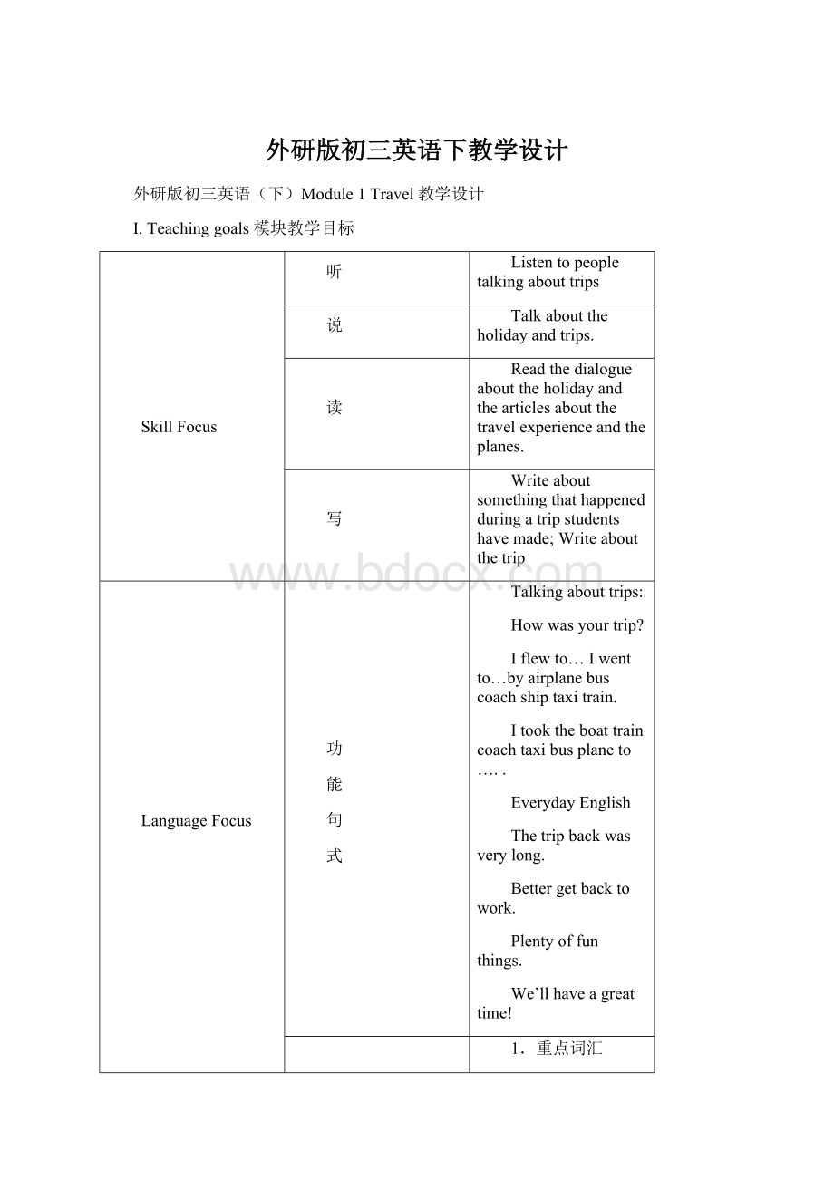 外研版初三英语下教学设计.docx