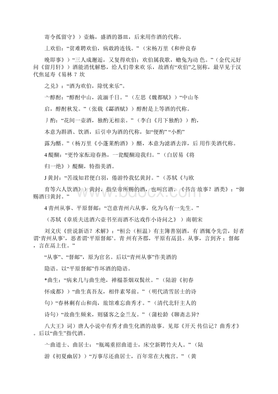 古代诗词中酒的别称文档格式.docx_第3页