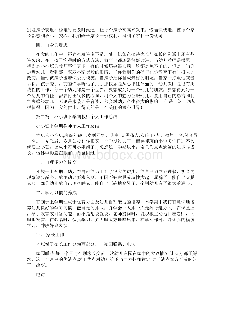 幼儿园小小班教师个人工作总结与幼儿园小小班教师学期个人工作计划合集文档格式.docx_第2页