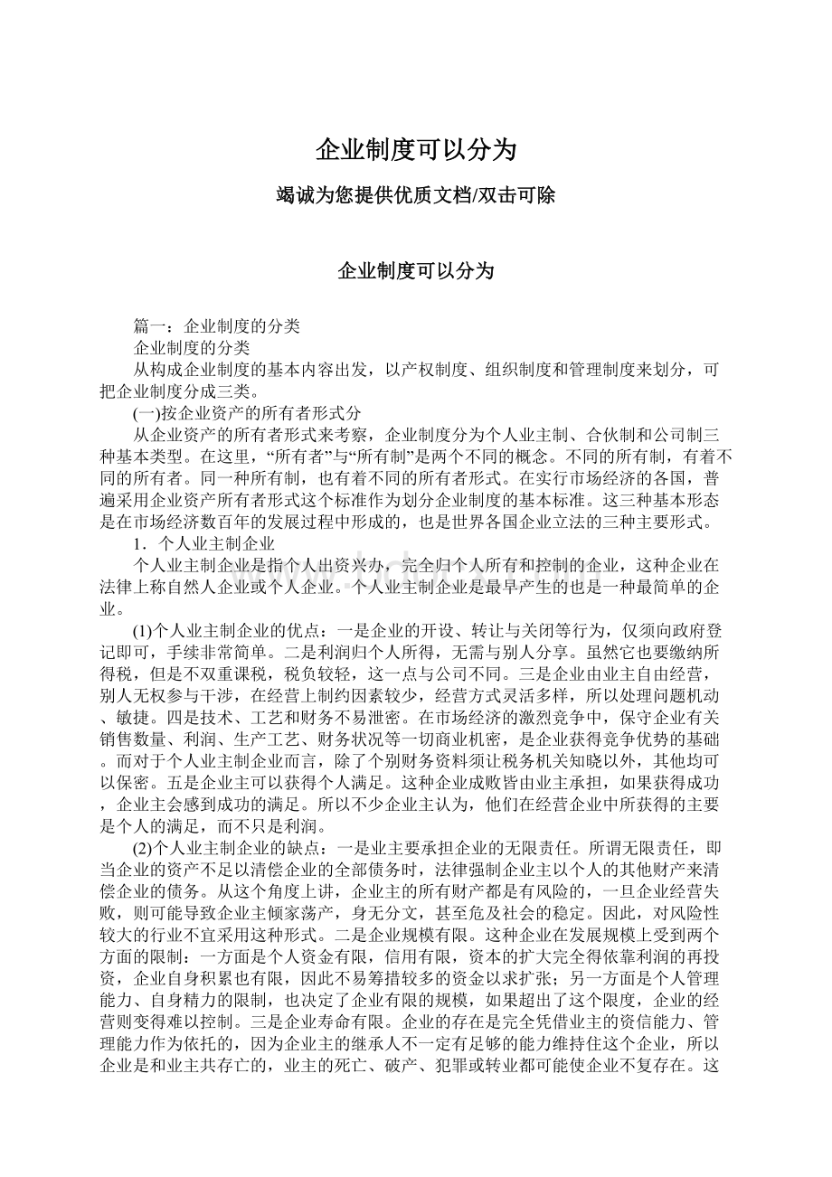 企业制度可以分为.docx_第1页