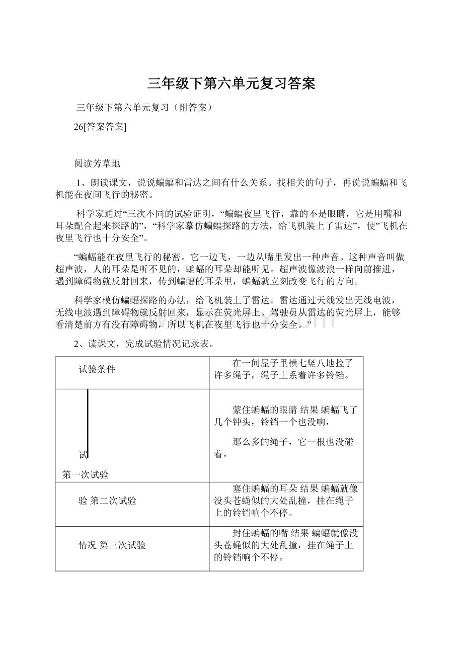 三年级下第六单元复习答案Word文件下载.docx