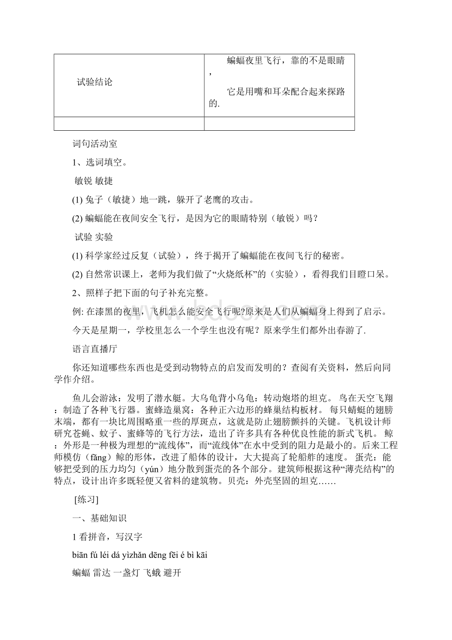 三年级下第六单元复习答案Word文件下载.docx_第2页