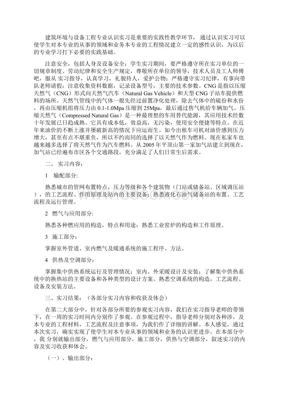 工程热力学实习报告.docx_第2页