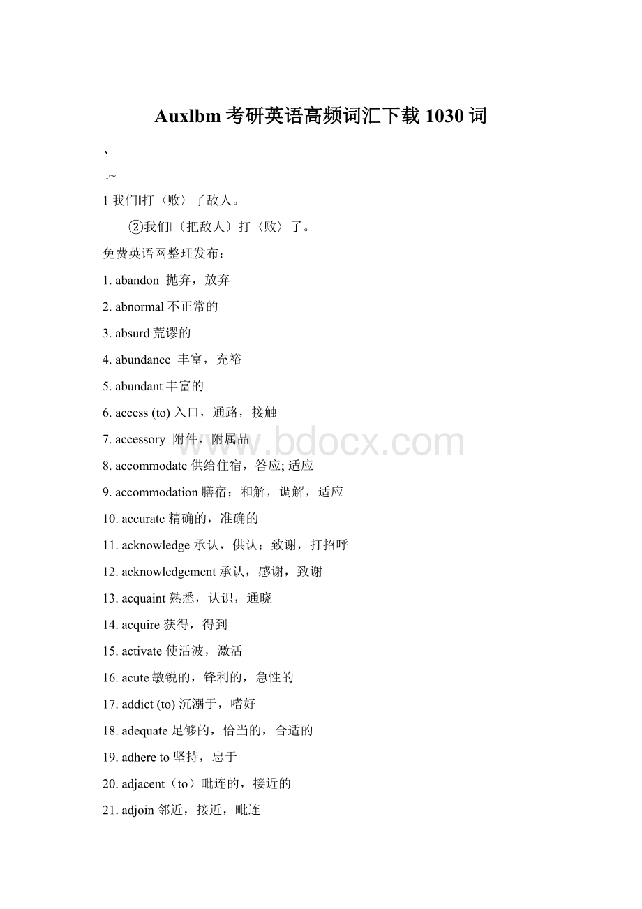 Auxlbm考研英语高频词汇下载1030词.docx