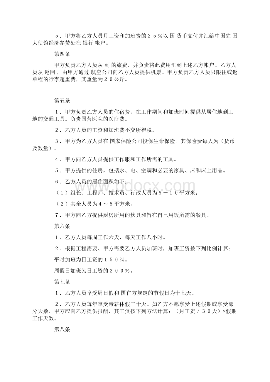 国际劳务合同4 2Word文件下载.docx_第2页