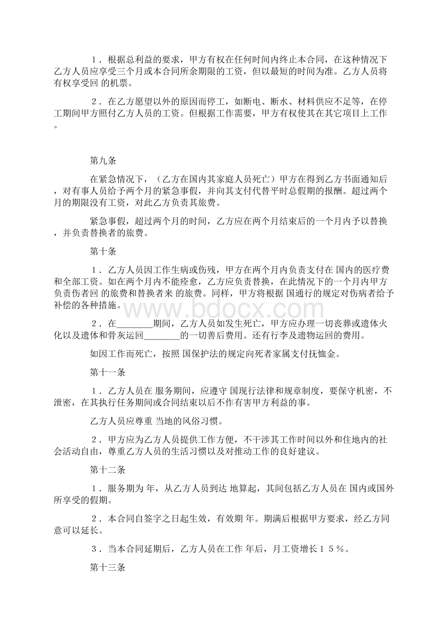 国际劳务合同4 2Word文件下载.docx_第3页