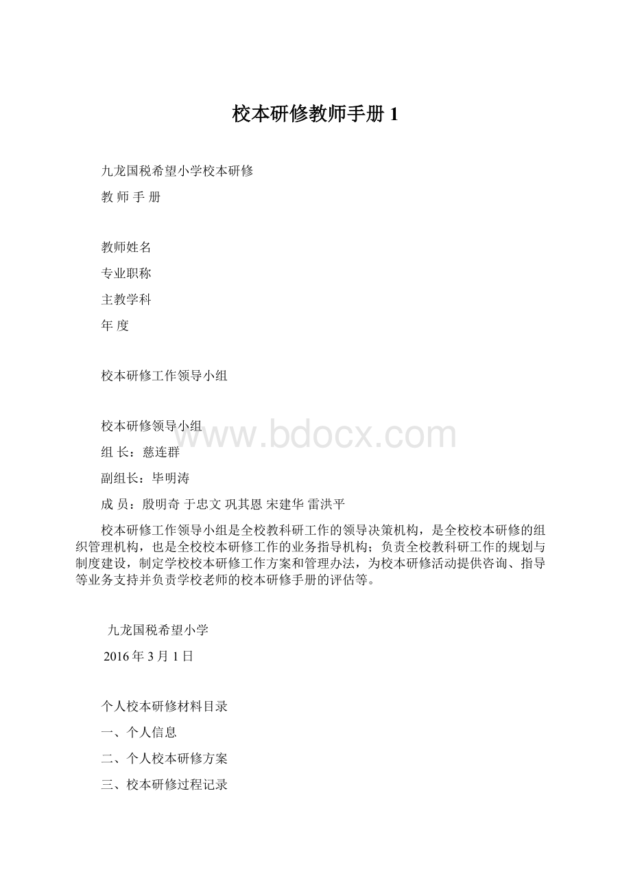 校本研修教师手册1.docx_第1页